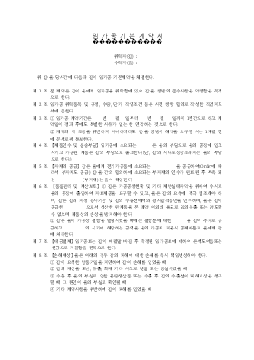 임가공기본계약 임가공기본계약
